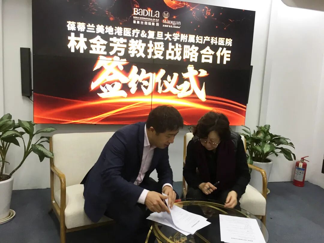 【葆蒂兰国际|美地港医疗资讯】美地港医疗集团牵手上海知名专家林金芳教授达成战略合作