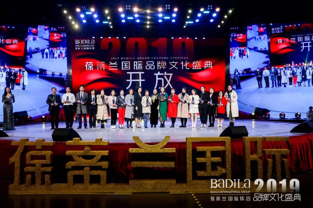 【感恩有您，一路同行】2019葆蒂兰国际品牌文化盛典--荣誉篇