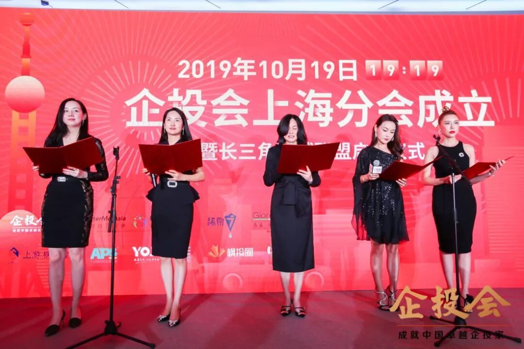 葆蒂兰国际：热烈祝贺企投会上海分会成立暨企投会长三角联盟成立取得圆满成功！