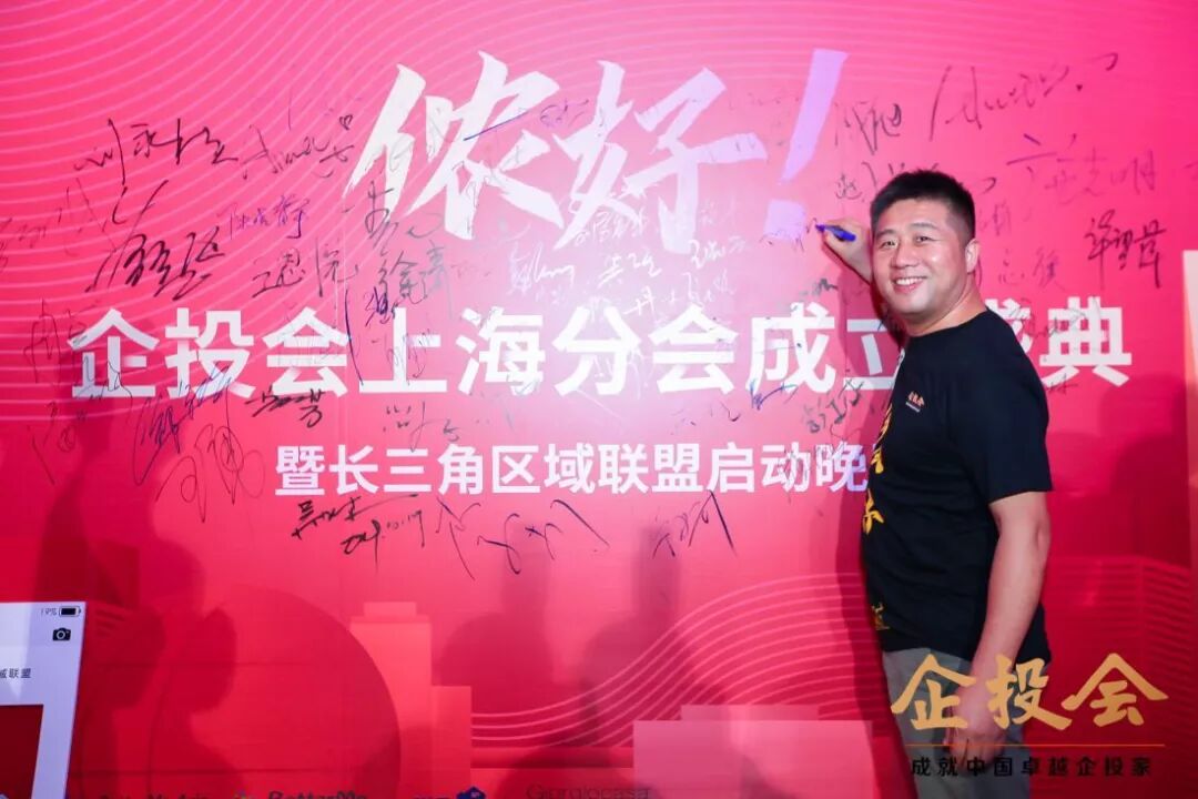 葆蒂兰国际：热烈祝贺企投会上海分会成立暨企投会长三角联盟成立取得圆满成功！