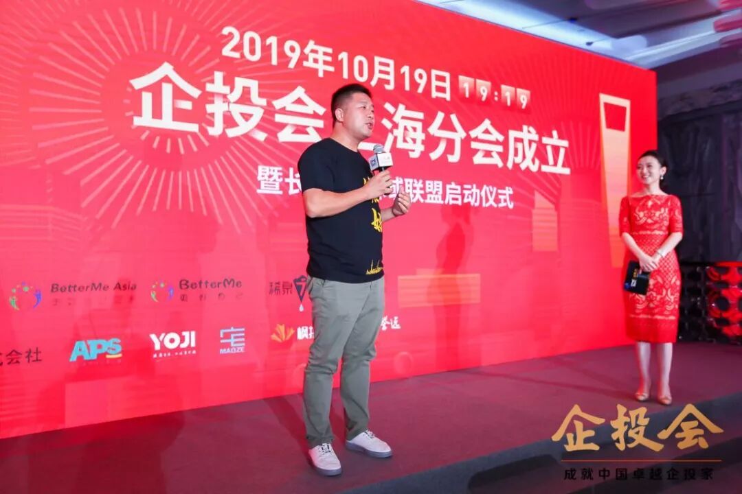 葆蒂兰国际：热烈祝贺企投会上海分会成立暨企投会长三角联盟成立取得圆满成功！