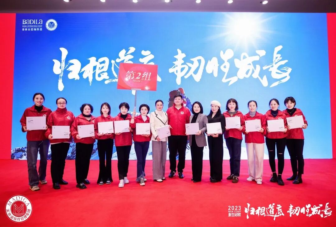 【 2023 归根道底•韧性成长】葆蒂兰国际|美地港医疗“新生启航”会议圆满举行