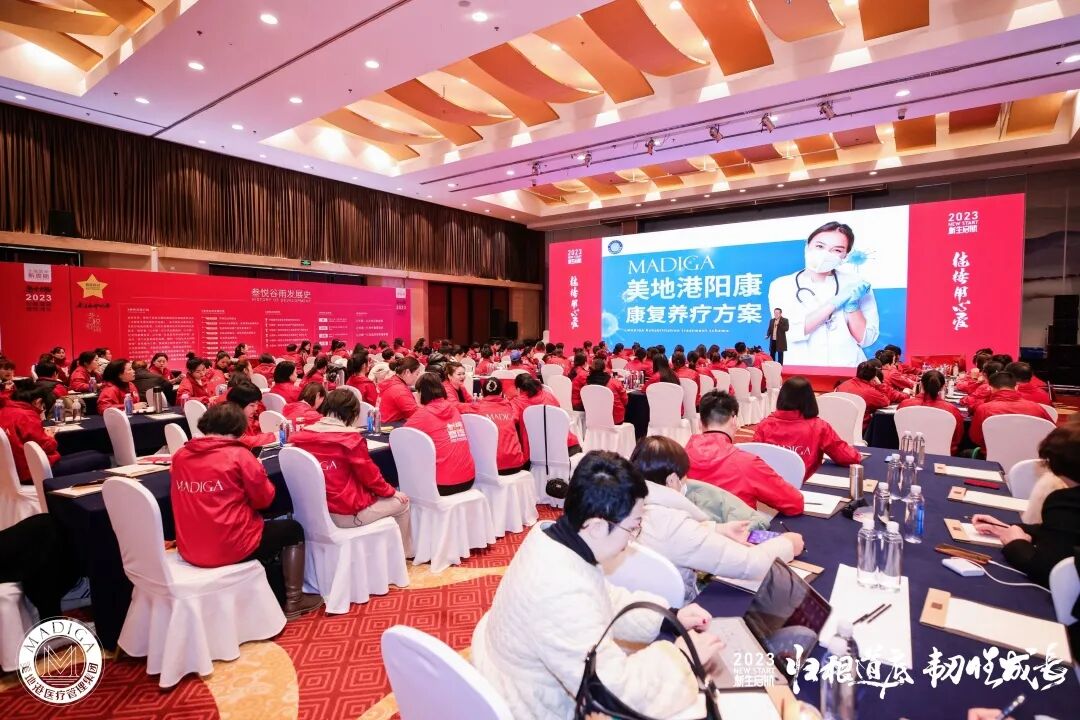 【 2023 归根道底•韧性成长】葆蒂兰国际|美地港医疗“新生启航”会议圆满举行