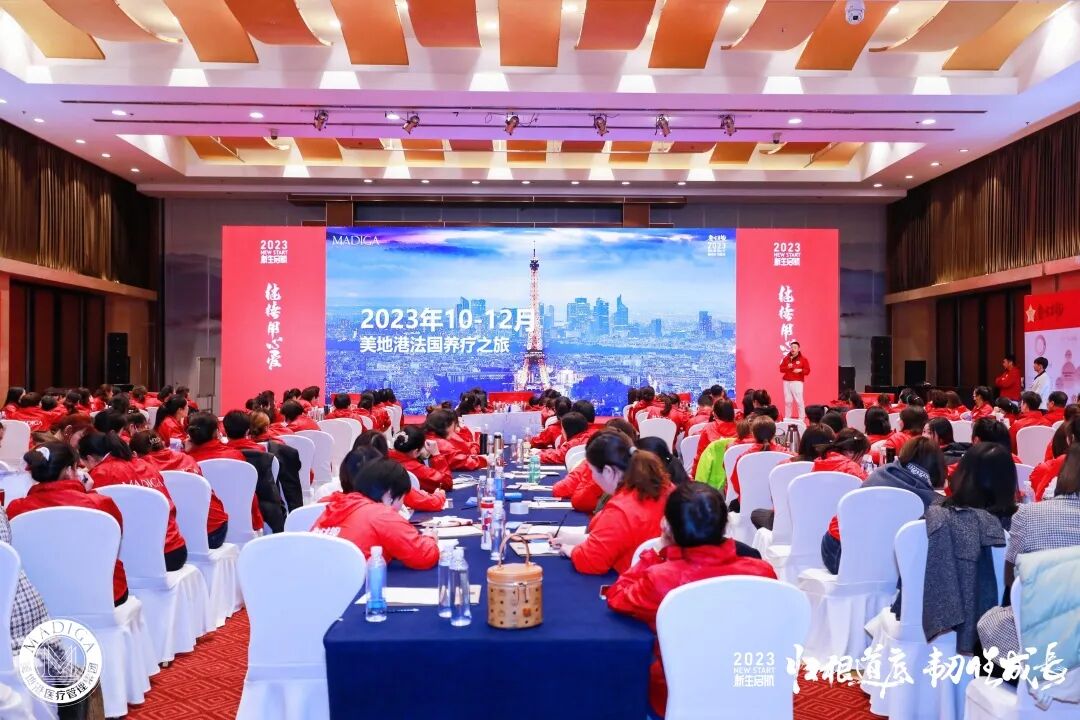 【 2023 归根道底•韧性成长】葆蒂兰国际|美地港医疗“新生启航”会议圆满举行