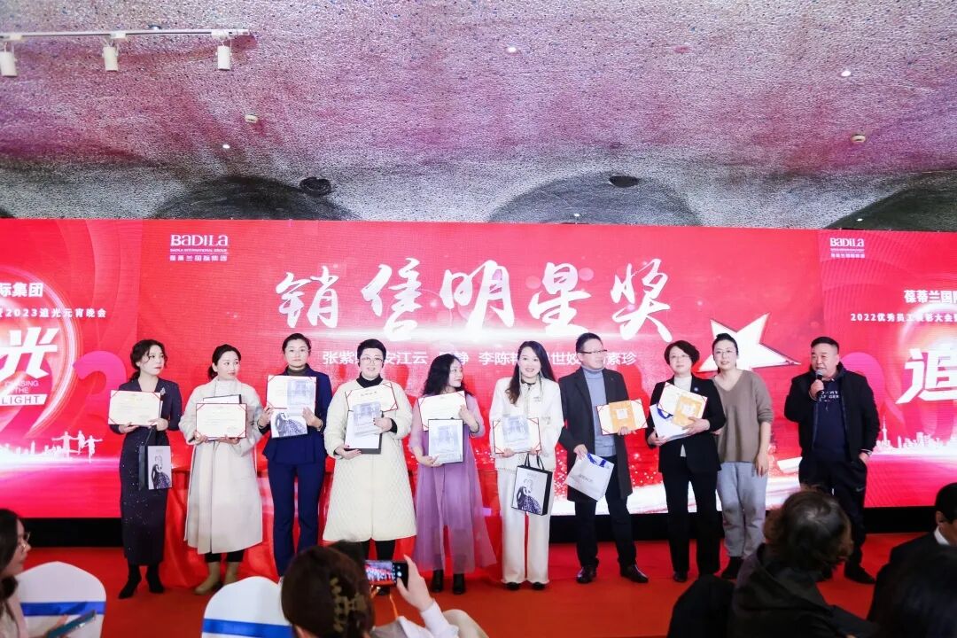 【一起追光】葆蒂兰国际集团2022优秀员工表彰大会暨2023追光元宵晚会