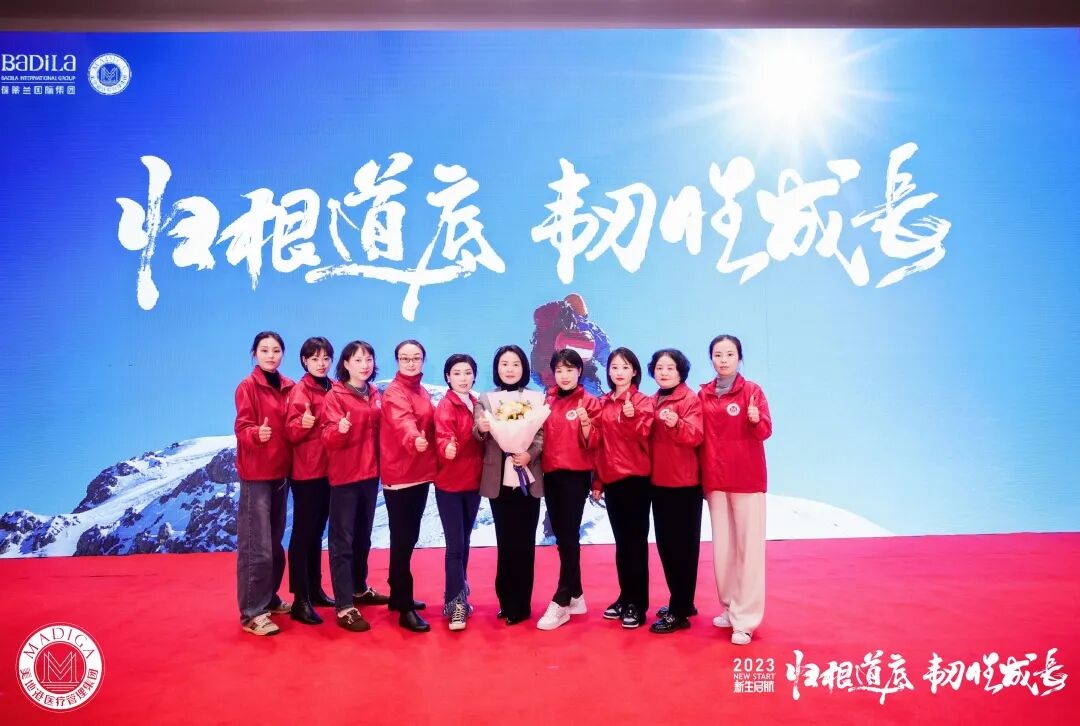 【 2023 归根道底•韧性成长】葆蒂兰国际|美地港医疗“新生启航”会议圆满举行