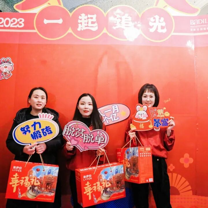 【一起追光】葆蒂兰国际集团2022优秀员工表彰大会暨2023追光元宵晚会