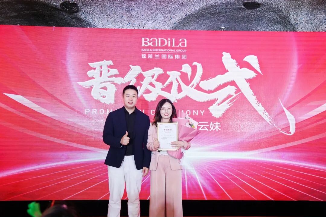 【一起追光】葆蒂兰国际集团2022优秀员工表彰大会暨2023追光元宵晚会