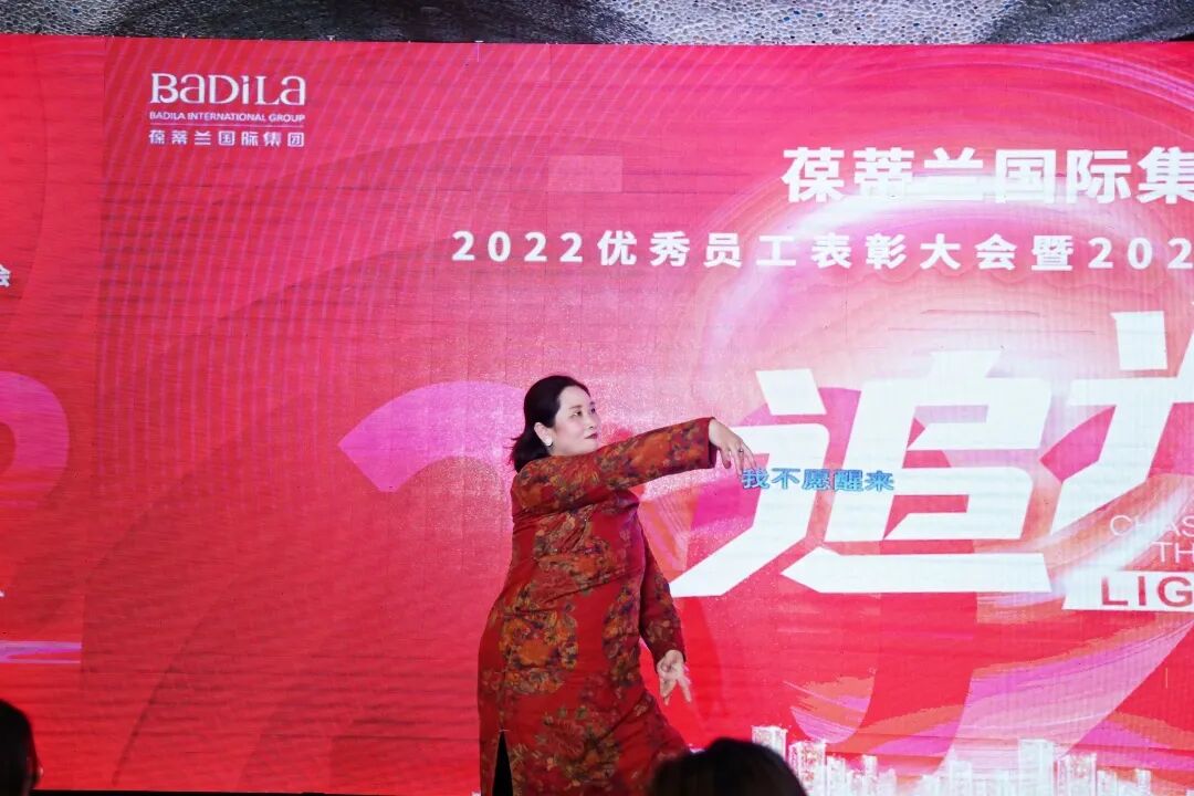 【一起追光】葆蒂兰国际集团2022优秀员工表彰大会暨2023追光元宵晚会