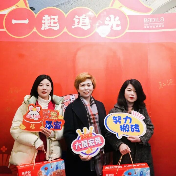 【一起追光】葆蒂兰国际集团2022优秀员工表彰大会暨2023追光元宵晚会