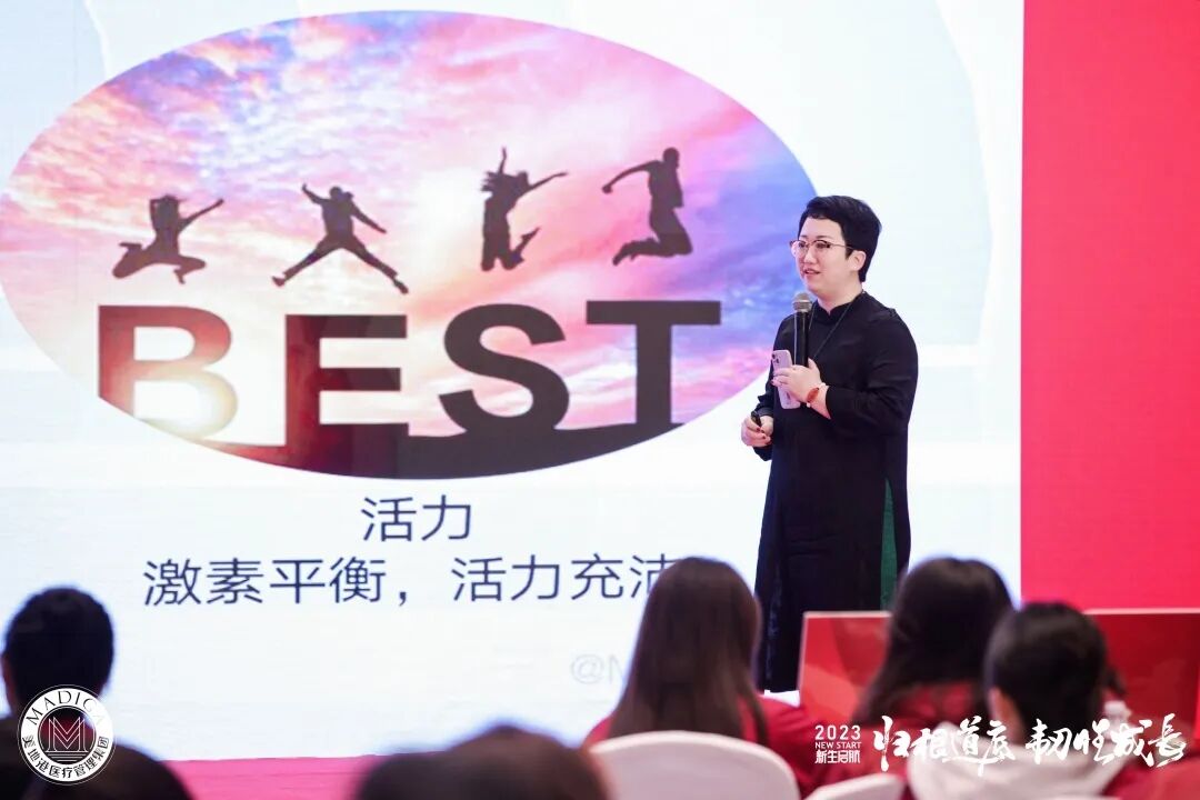 【 2023 归根道底•韧性成长】葆蒂兰国际|美地港医疗“新生启航”会议圆满举行