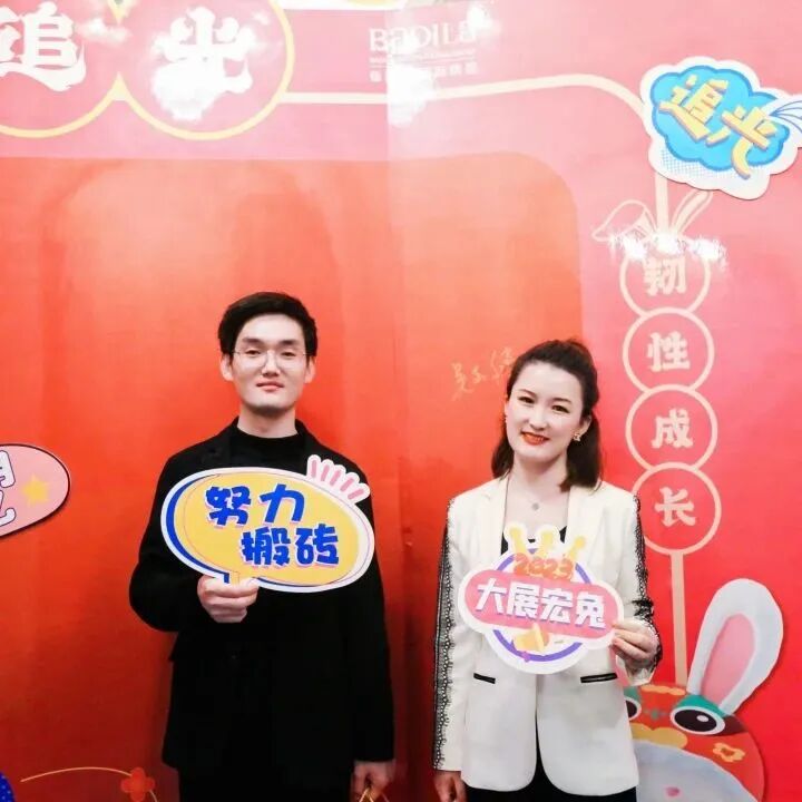 【一起追光】葆蒂兰国际集团2022优秀员工表彰大会暨2023追光元宵晚会