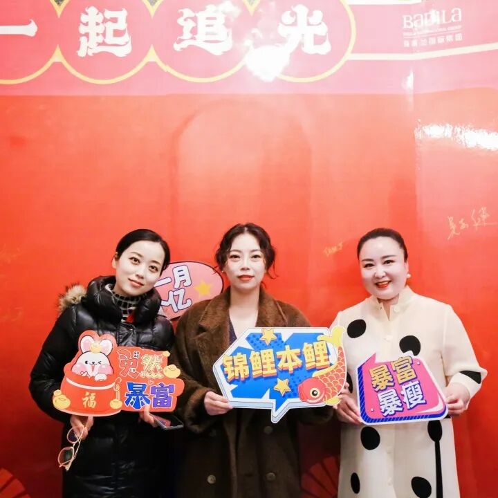 【一起追光】葆蒂兰国际集团2022优秀员工表彰大会暨2023追光元宵晚会