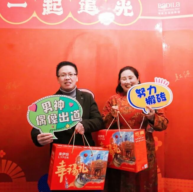 【一起追光】葆蒂兰国际集团2022优秀员工表彰大会暨2023追光元宵晚会