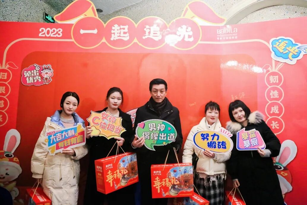 【一起追光】葆蒂兰国际集团2022优秀员工表彰大会暨2023追光元宵晚会