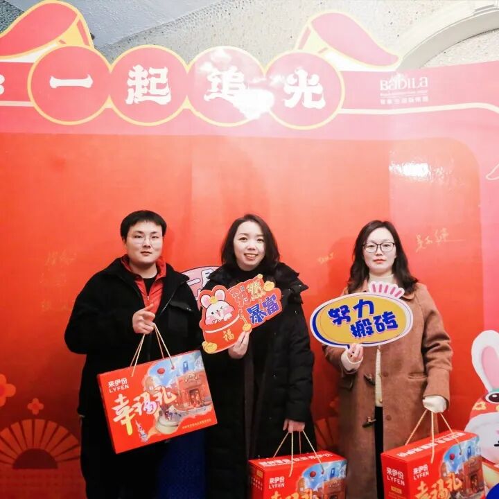 【一起追光】葆蒂兰国际集团2022优秀员工表彰大会暨2023追光元宵晚会