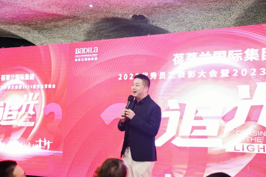【一起追光】葆蒂兰国际集团2022优秀员工表彰大会暨2023追光元宵晚会