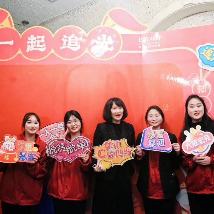 【一起追光】葆蒂兰国际集团2022优秀员工表彰大会暨2023追光元宵晚会