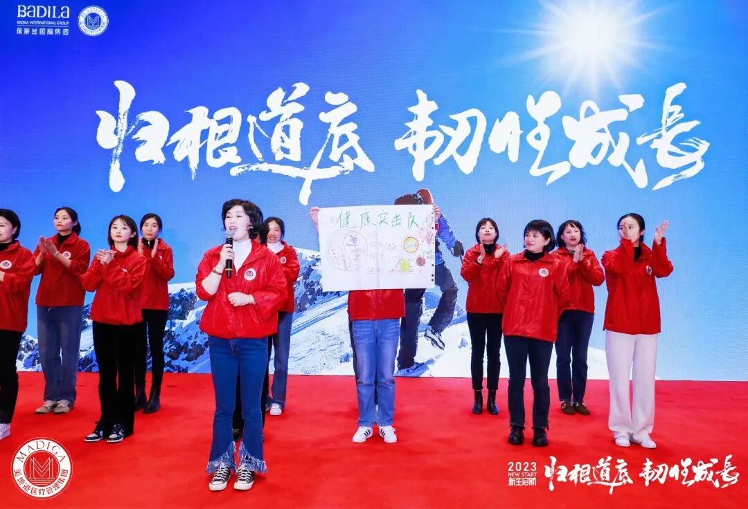 【 2023 归根道底•韧性成长】葆蒂兰国际|美地港医疗“新生启航”会议圆满举行