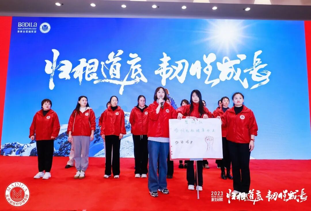 【 2023 归根道底•韧性成长】葆蒂兰国际|美地港医疗“新生启航”会议圆满举行