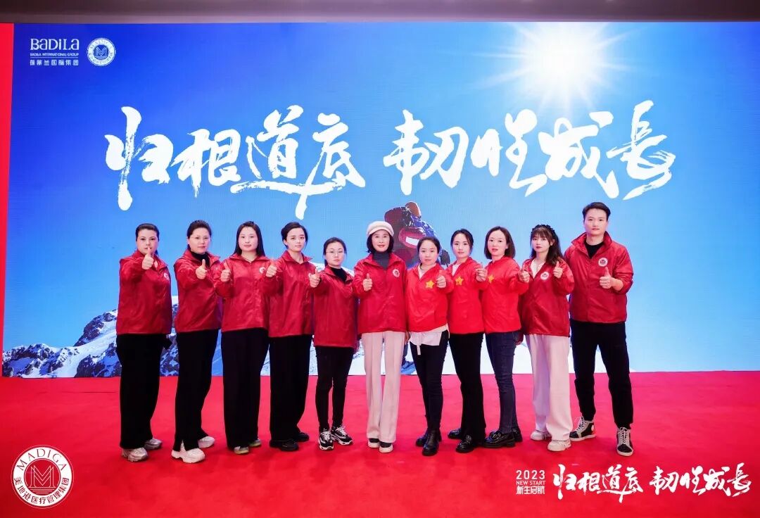 【 2023 归根道底•韧性成长】葆蒂兰国际|美地港医疗“新生启航”会议圆满举行