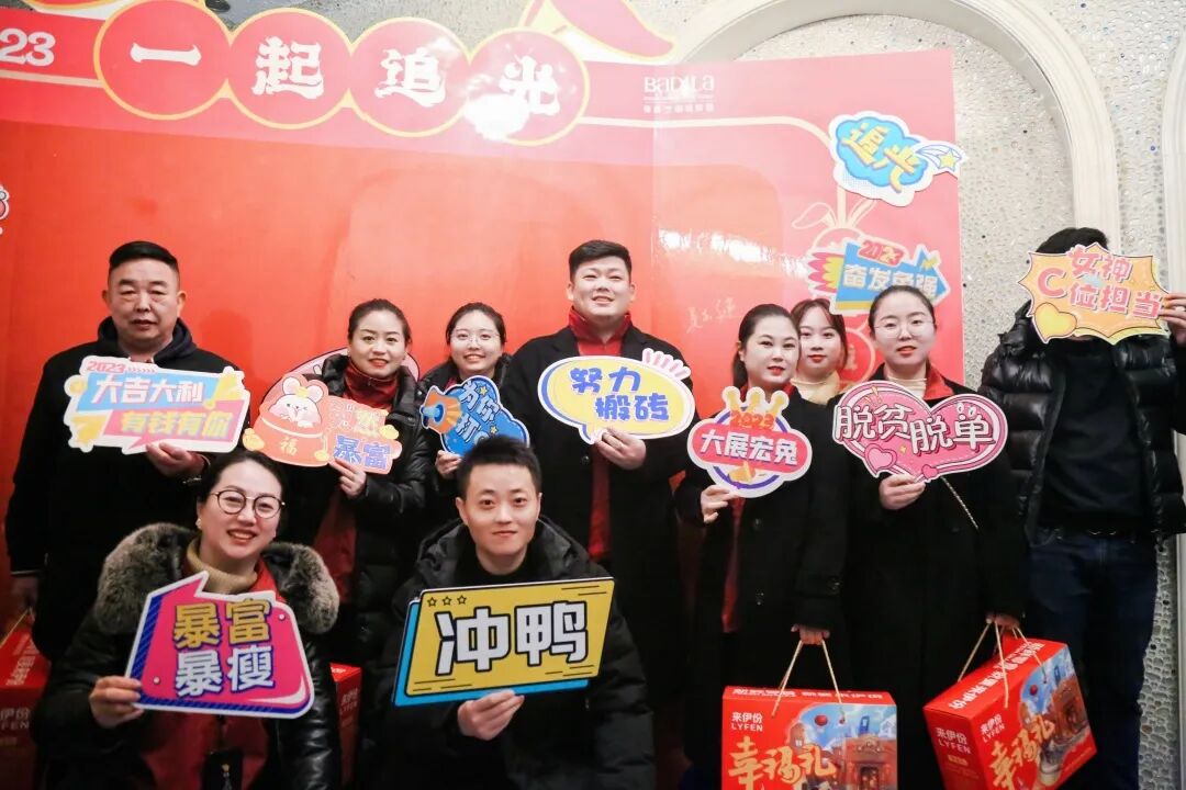 【一起追光】葆蒂兰国际集团2022优秀员工表彰大会暨2023追光元宵晚会