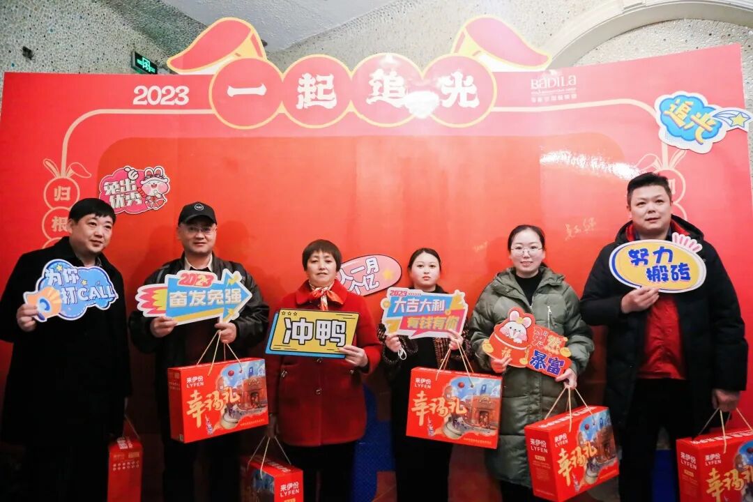 【一起追光】葆蒂兰国际集团2022优秀员工表彰大会暨2023追光元宵晚会