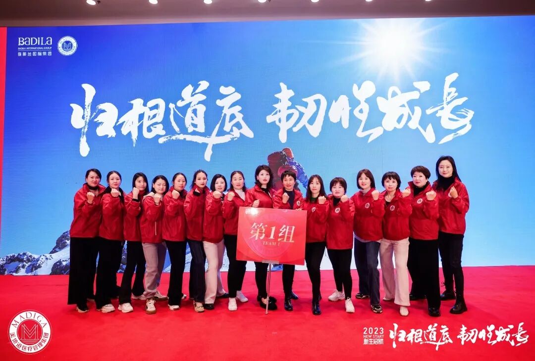 【 2023 归根道底•韧性成长】葆蒂兰国际|美地港医疗“新生启航”会议圆满举行