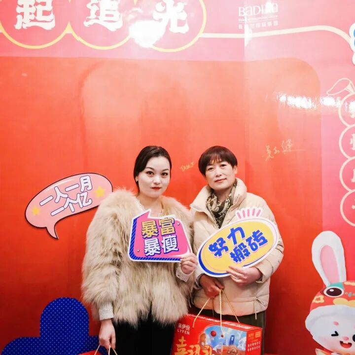 【一起追光】葆蒂兰国际集团2022优秀员工表彰大会暨2023追光元宵晚会