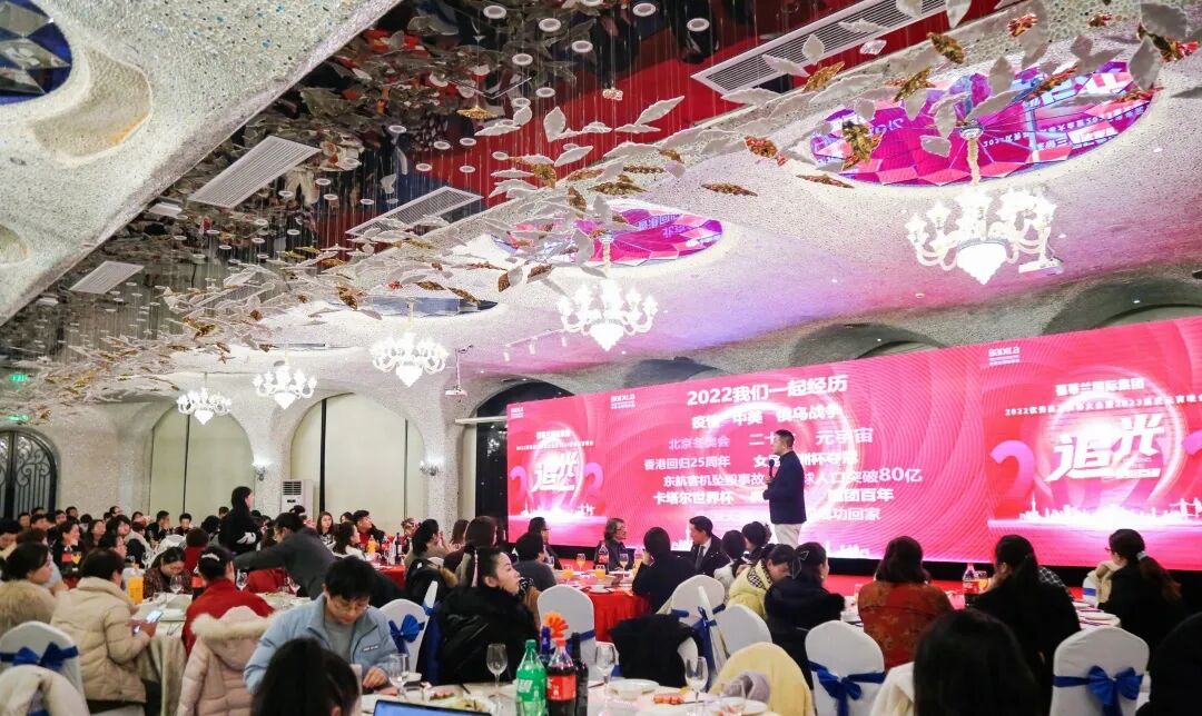 【一起追光】葆蒂兰国际集团2022优秀员工表彰大会暨2023追光元宵晚会