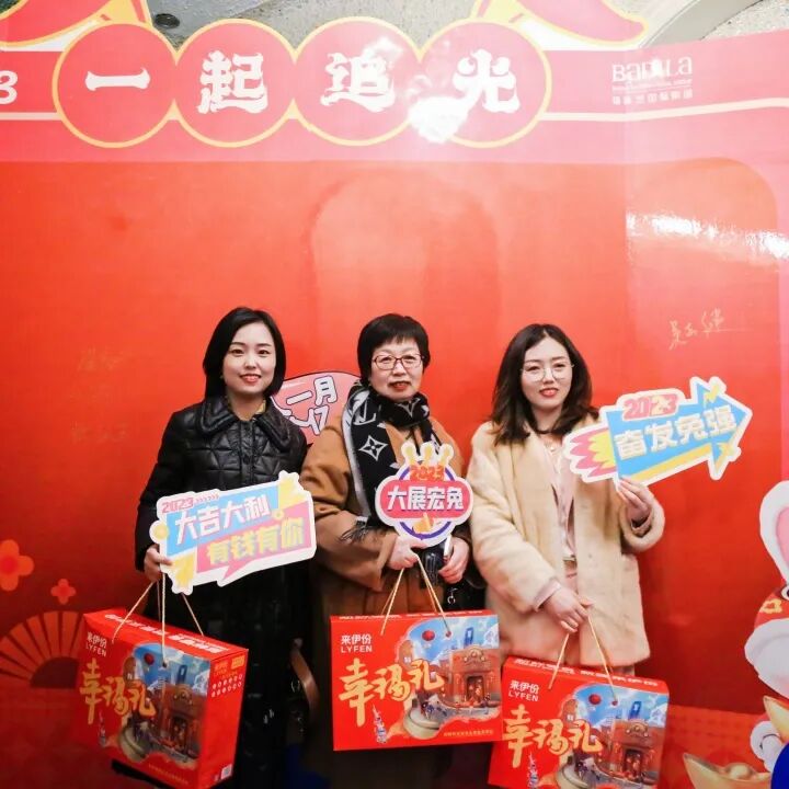 【一起追光】葆蒂兰国际集团2022优秀员工表彰大会暨2023追光元宵晚会