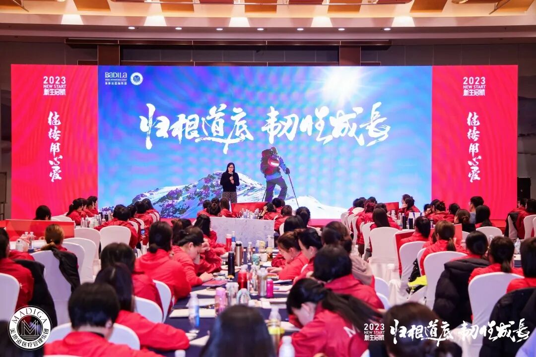 【 2023 归根道底•韧性成长】葆蒂兰国际|美地港医疗“新生启航”会议圆满举行
