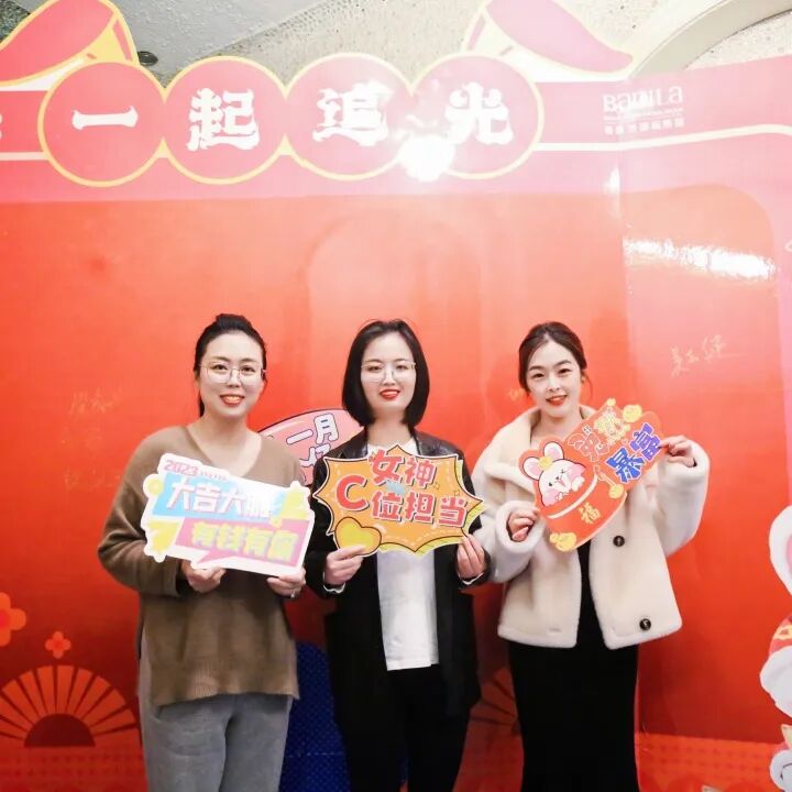 【一起追光】葆蒂兰国际集团2022优秀员工表彰大会暨2023追光元宵晚会