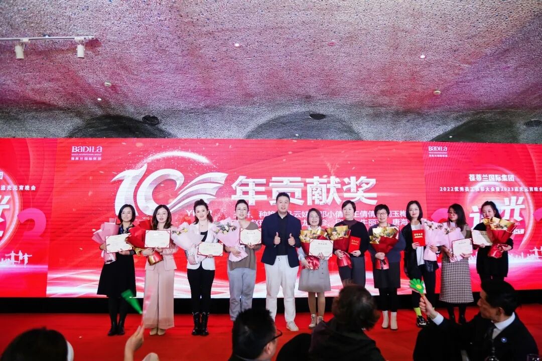 【一起追光】葆蒂兰国际集团2022优秀员工表彰大会暨2023追光元宵晚会