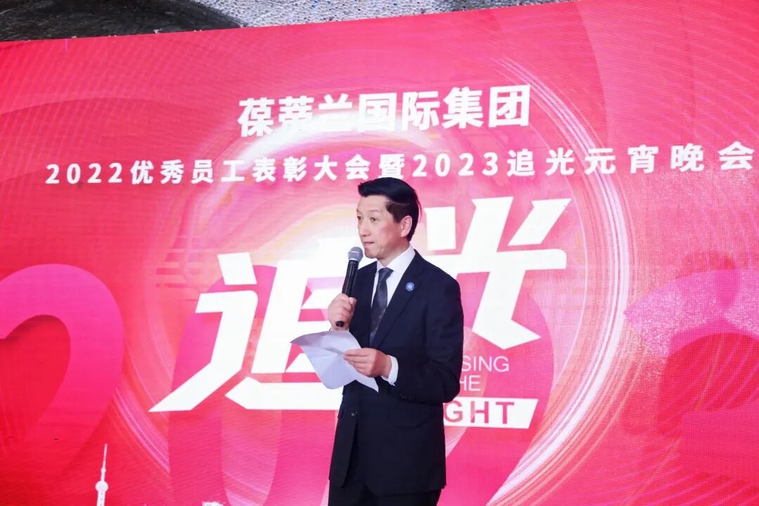 【一起追光】葆蒂兰国际集团2022优秀员工表彰大会暨2023追光元宵晚会