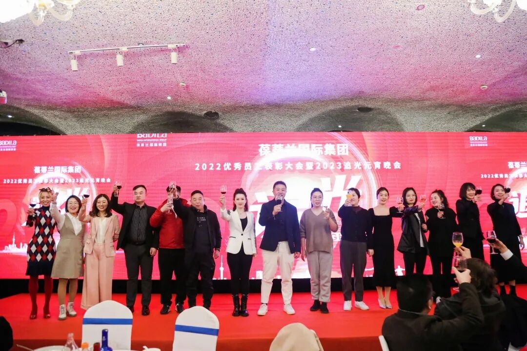 【一起追光】葆蒂兰国际集团2022优秀员工表彰大会暨2023追光元宵晚会