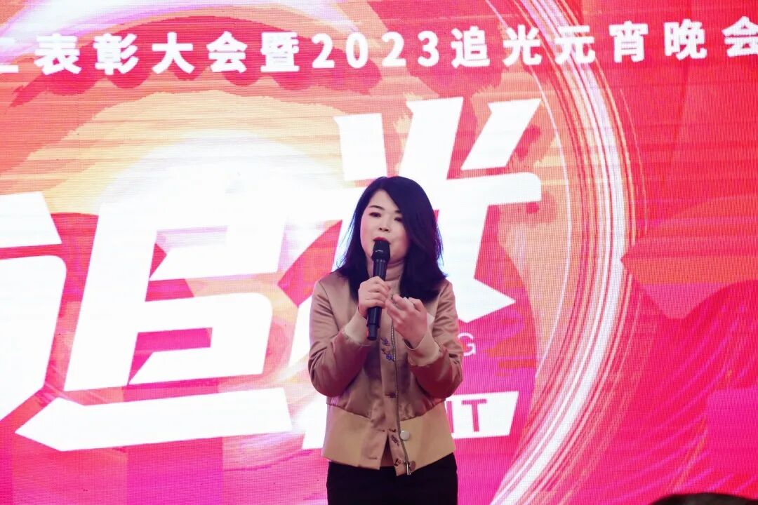 【一起追光】葆蒂兰国际集团2022优秀员工表彰大会暨2023追光元宵晚会