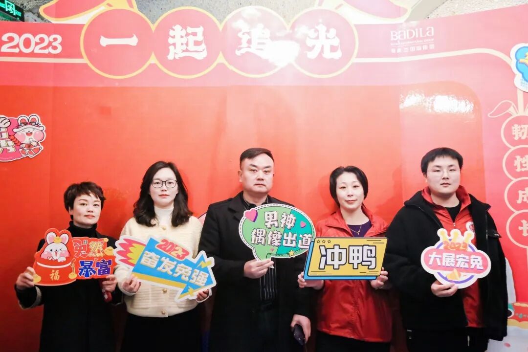 【一起追光】葆蒂兰国际集团2022优秀员工表彰大会暨2023追光元宵晚会