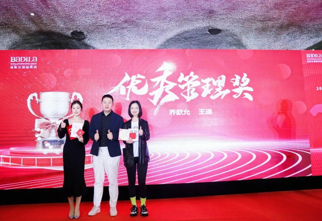 【一起追光】葆蒂兰国际集团2022优秀员工表彰大会暨2023追光元宵晚会