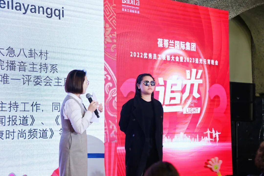 【一起追光】葆蒂兰国际集团2022优秀员工表彰大会暨2023追光元宵晚会