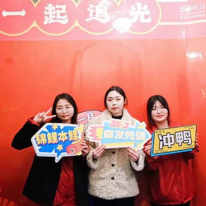 【一起追光】葆蒂兰国际集团2022优秀员工表彰大会暨2023追光元宵晚会