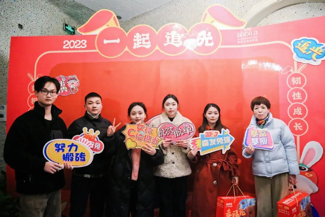 【一起追光】葆蒂兰国际集团2022优秀员工表彰大会暨2023追光元宵晚会