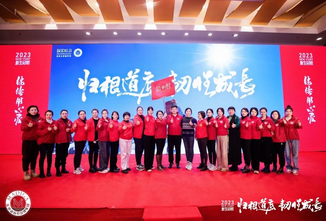 【 2023 归根道底•韧性成长】葆蒂兰国际|美地港医疗“新生启航”会议圆满举行