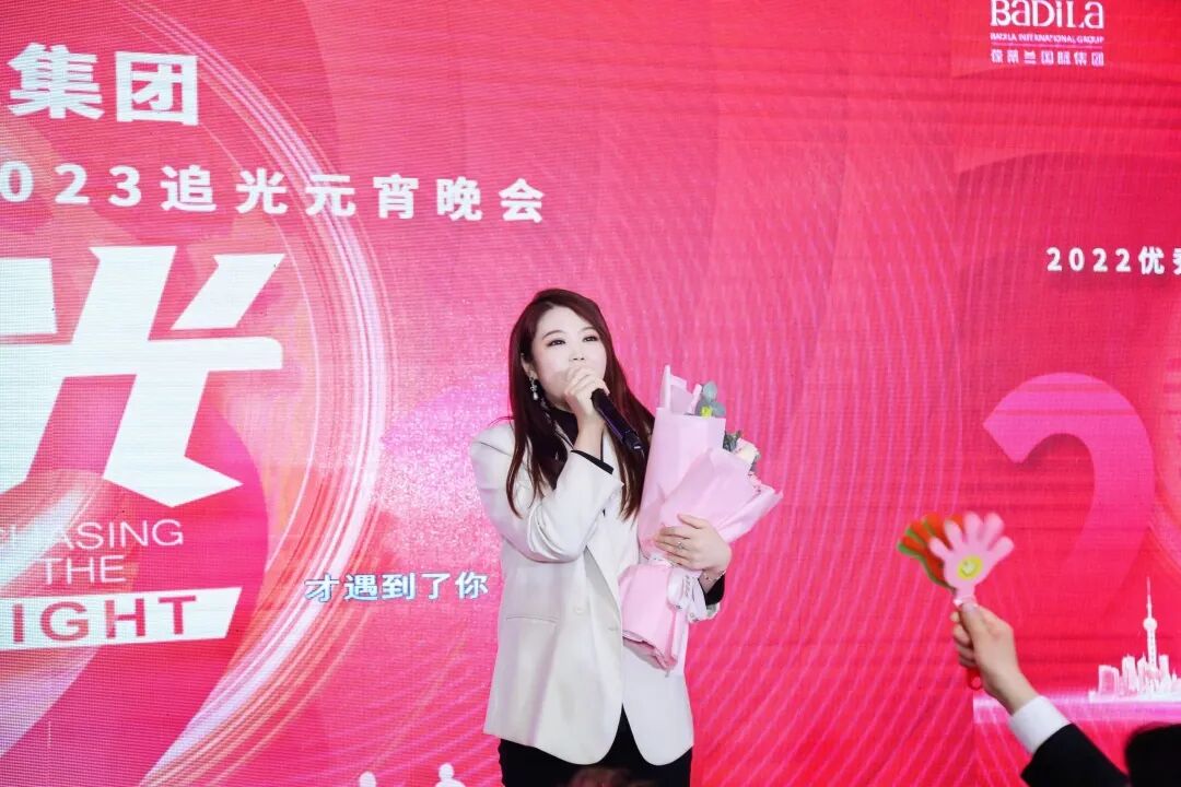 【一起追光】葆蒂兰国际集团2022优秀员工表彰大会暨2023追光元宵晚会