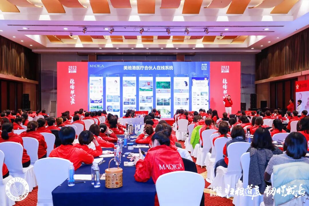 【 2023 归根道底•韧性成长】葆蒂兰国际|美地港医疗“新生启航”会议圆满举行