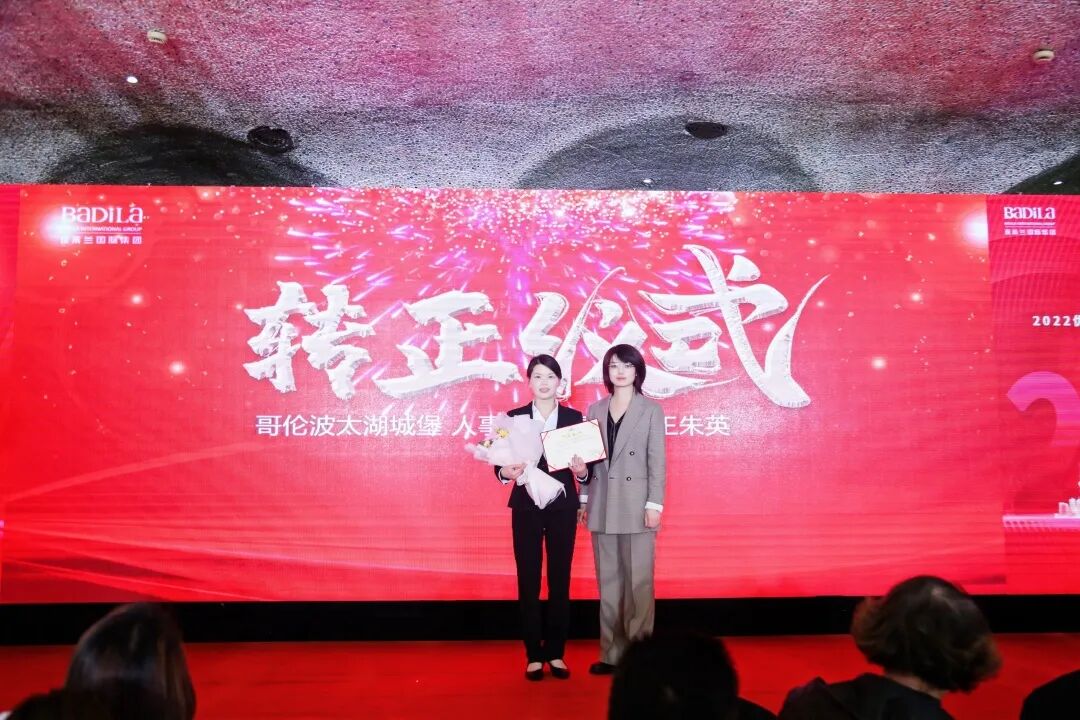 【一起追光】葆蒂兰国际集团2022优秀员工表彰大会暨2023追光元宵晚会