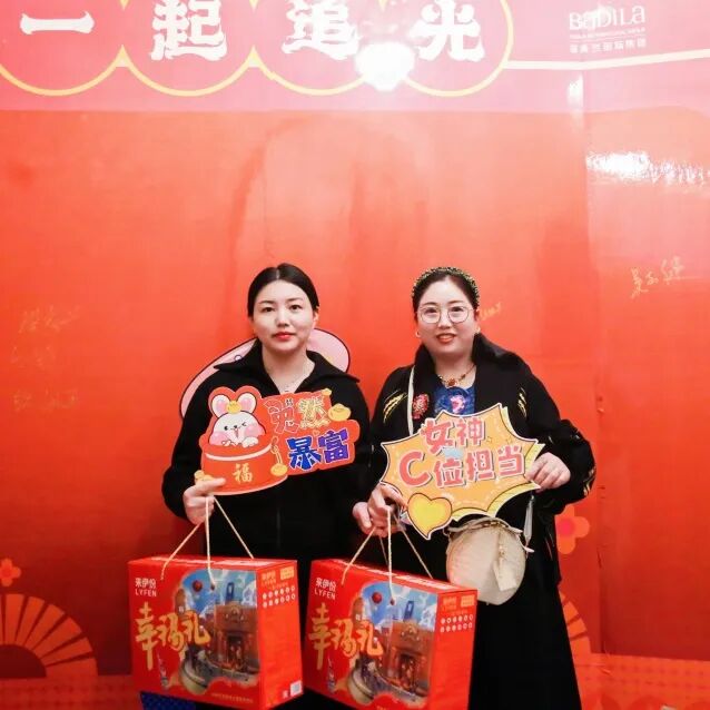 【一起追光】葆蒂兰国际集团2022优秀员工表彰大会暨2023追光元宵晚会