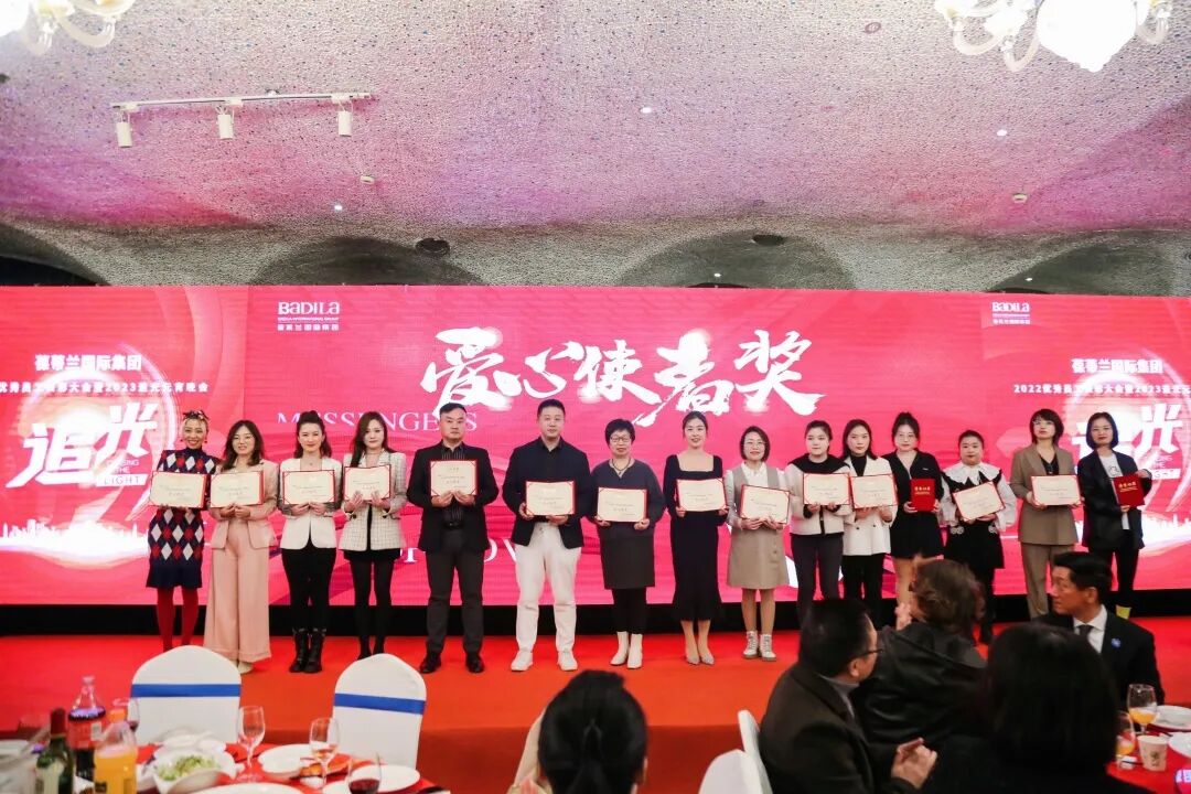 【一起追光】葆蒂兰国际集团2022优秀员工表彰大会暨2023追光元宵晚会