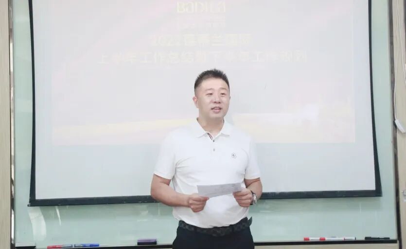 葆蒂兰国际集团2022上半年工作总结暨下半年工作规划会议召开