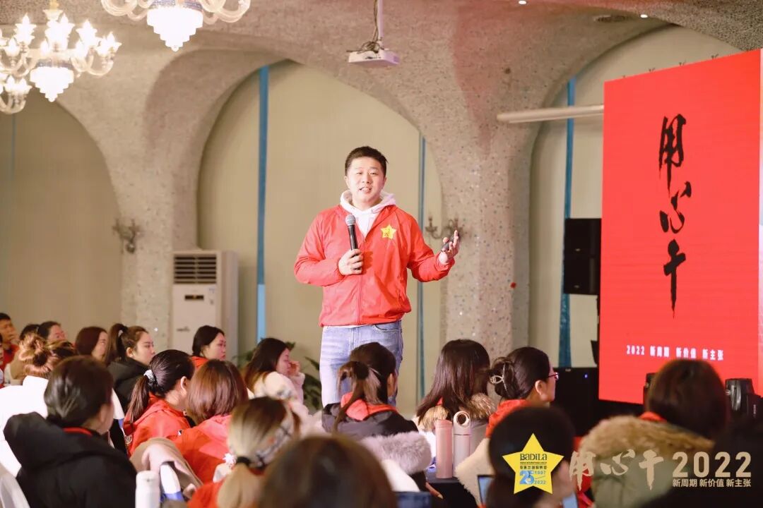 【用心干】葆蒂兰国际集团“ 2022新周期 新价值 新主张” （一）